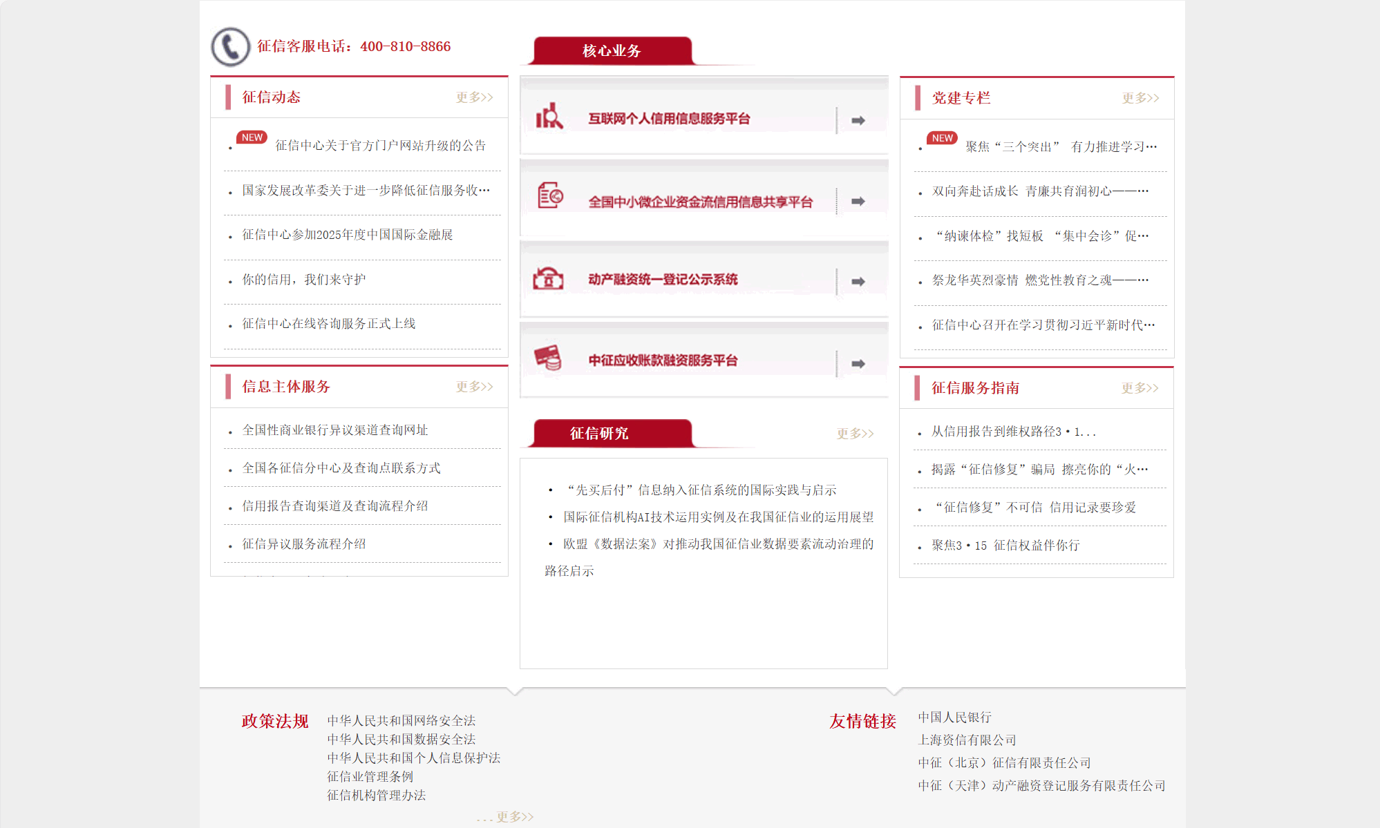 中国人民银行征信中心