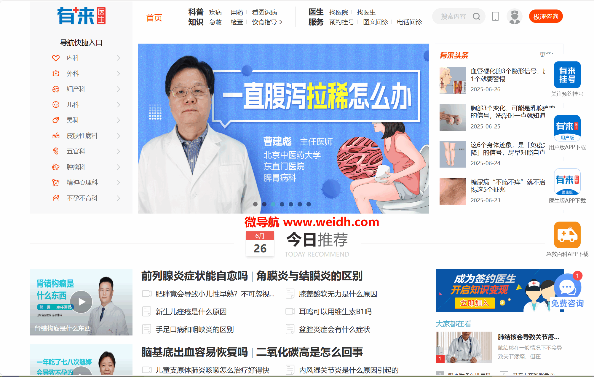 有来医生