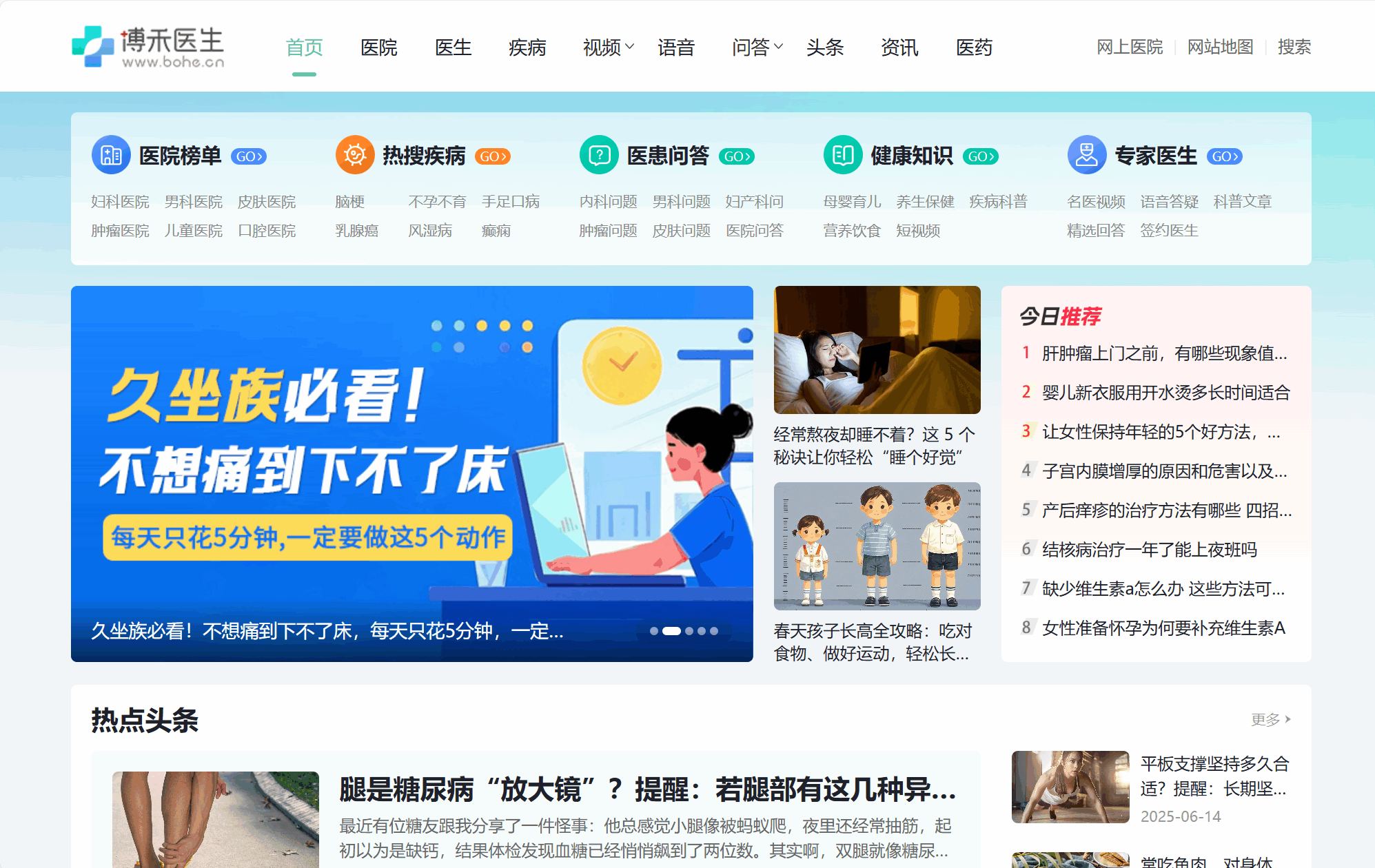 博禾医生