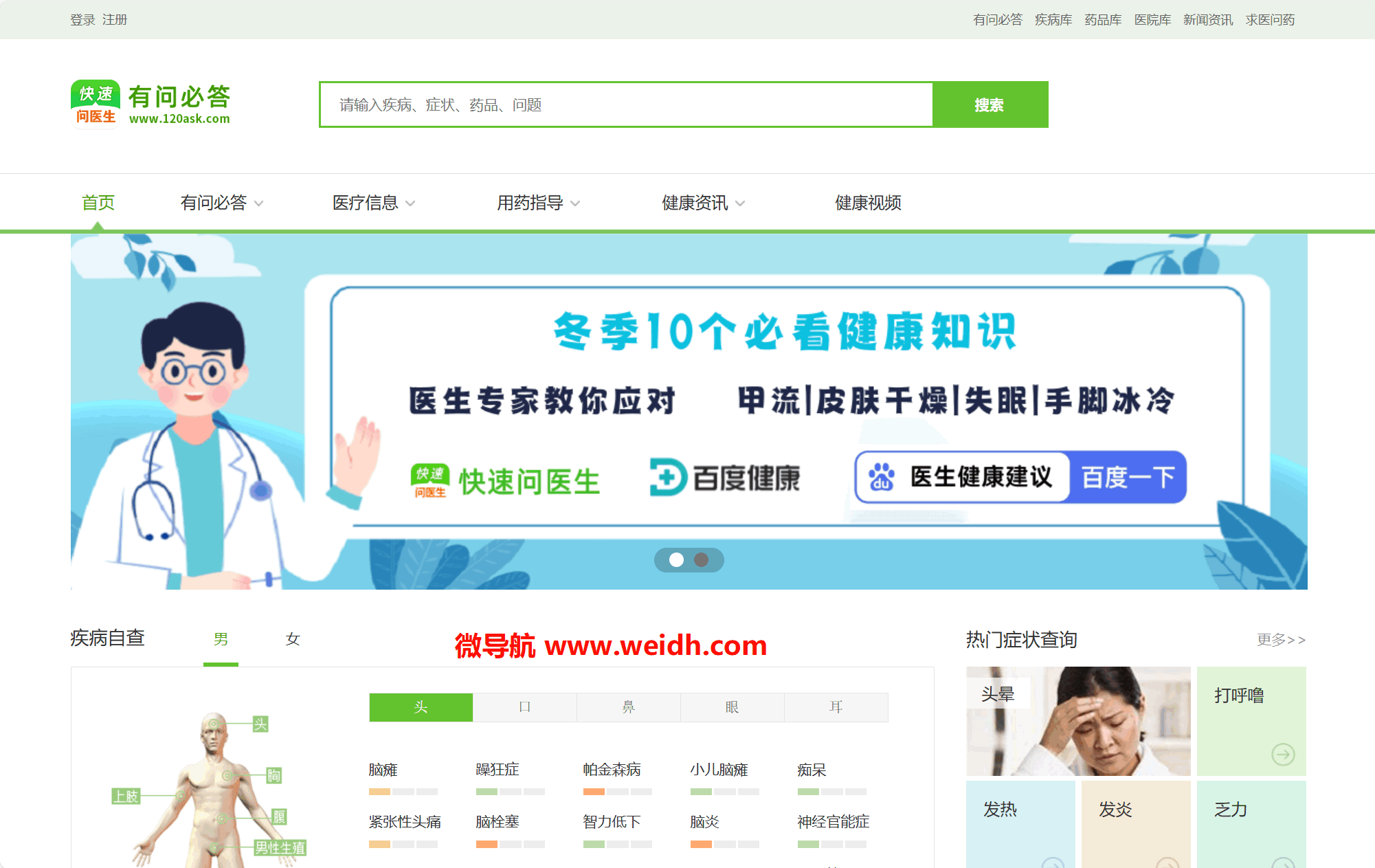 快速问医生