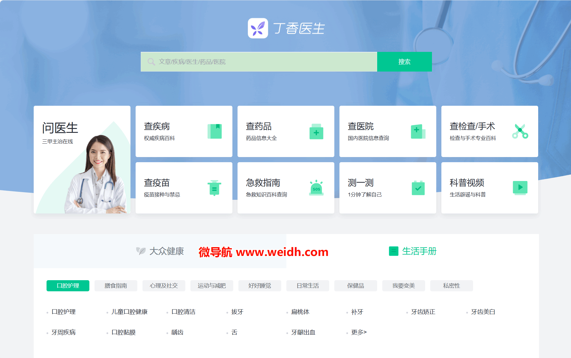 丁香医生