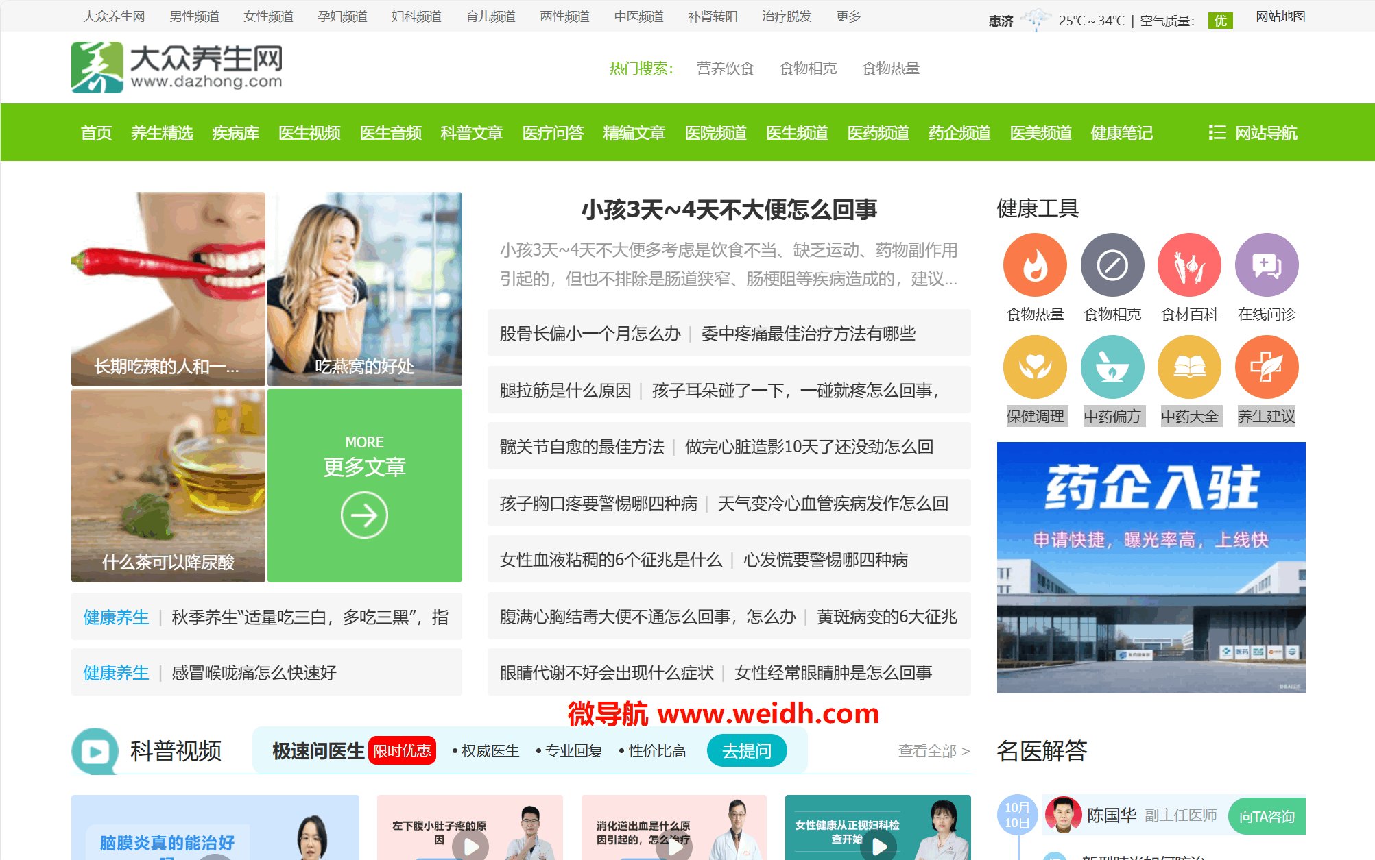 大众养生网