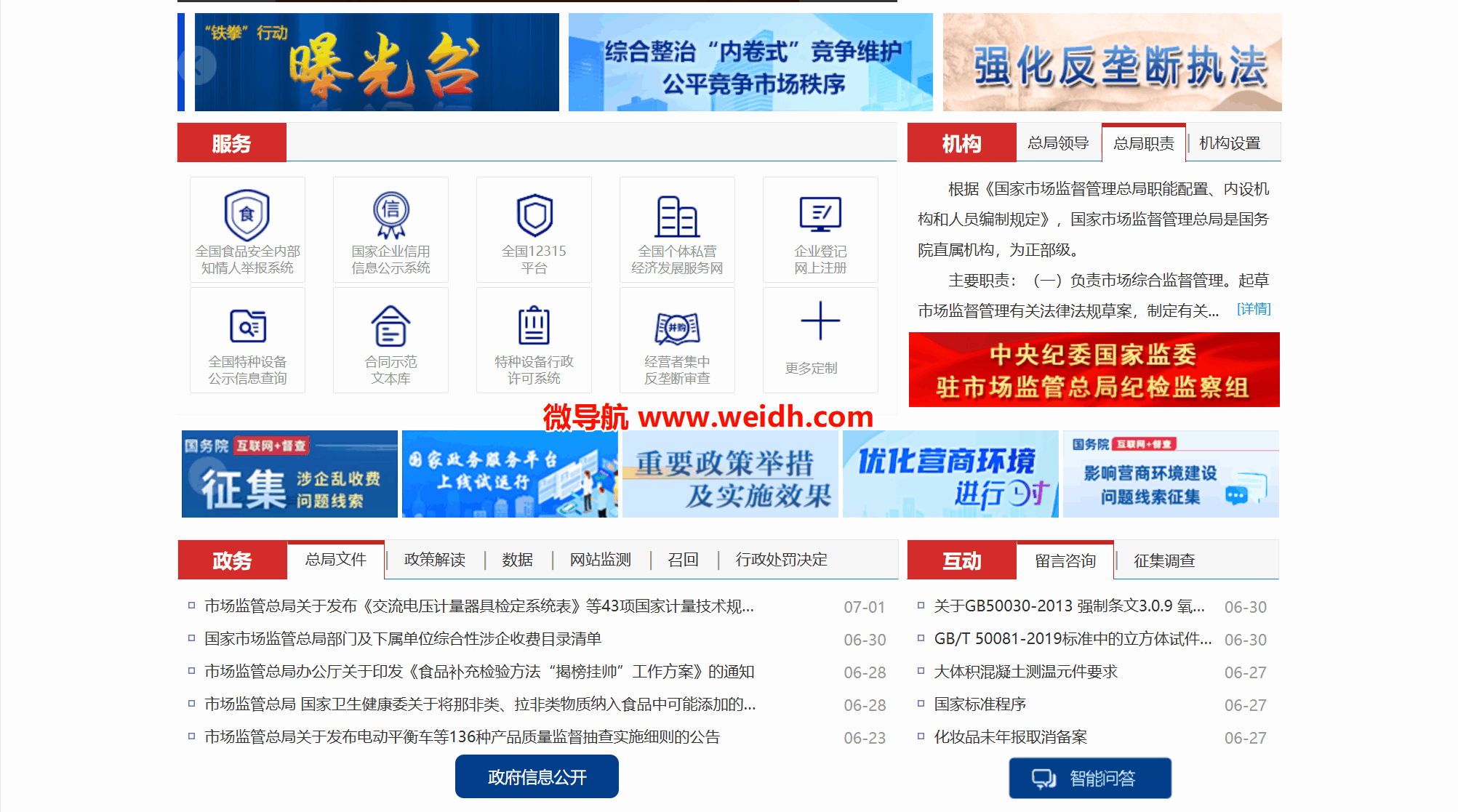 国家市场监督管理总局