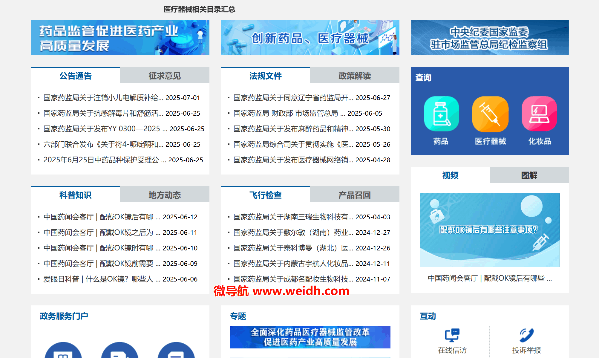 国家药品监督管理局