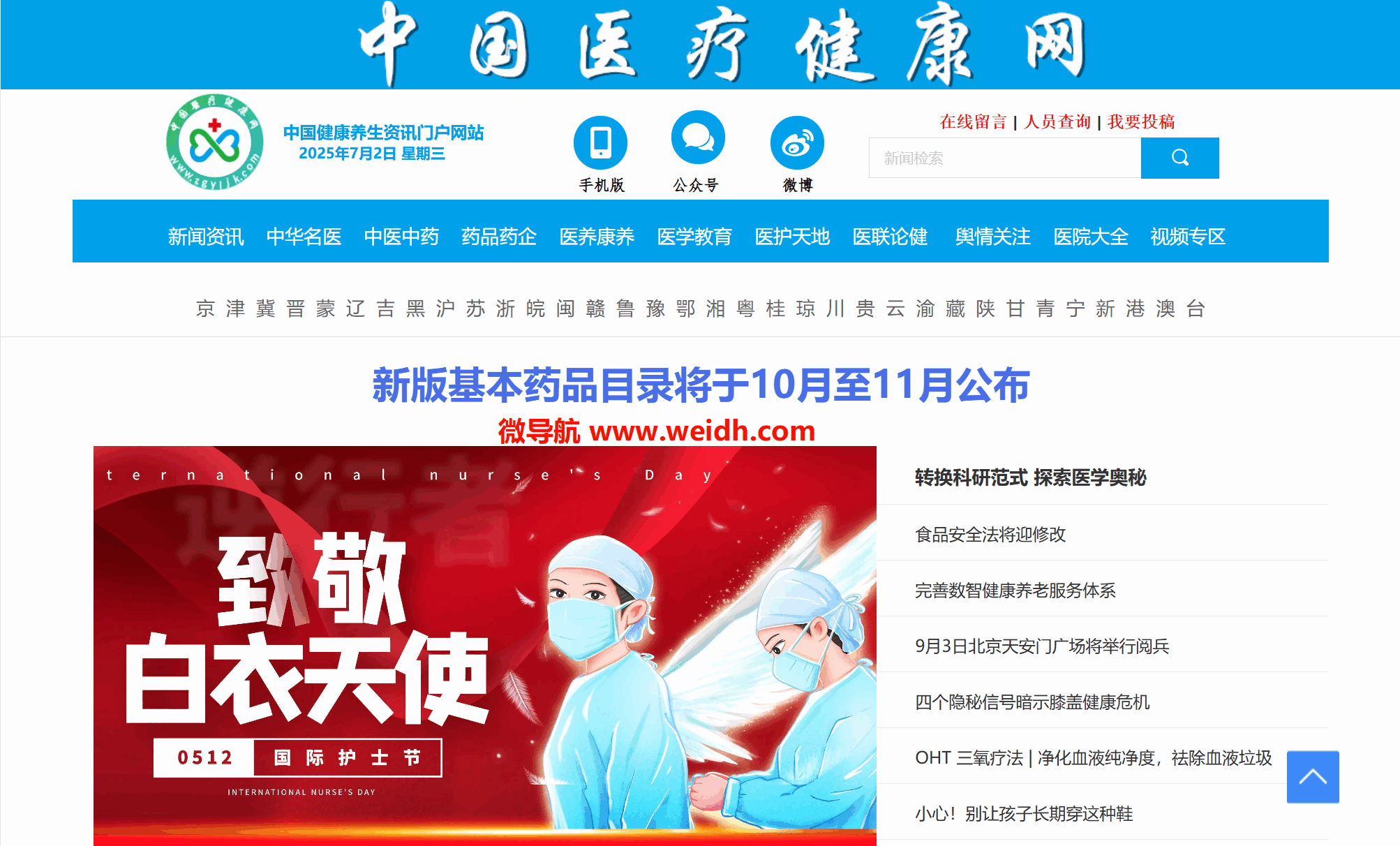 中国医疗健康网