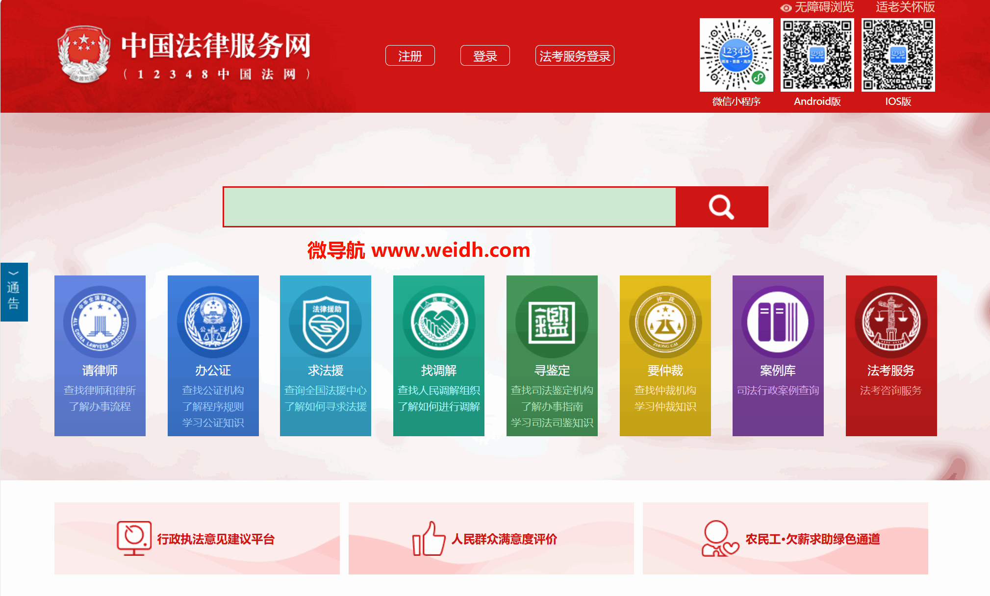 中国法律服务网