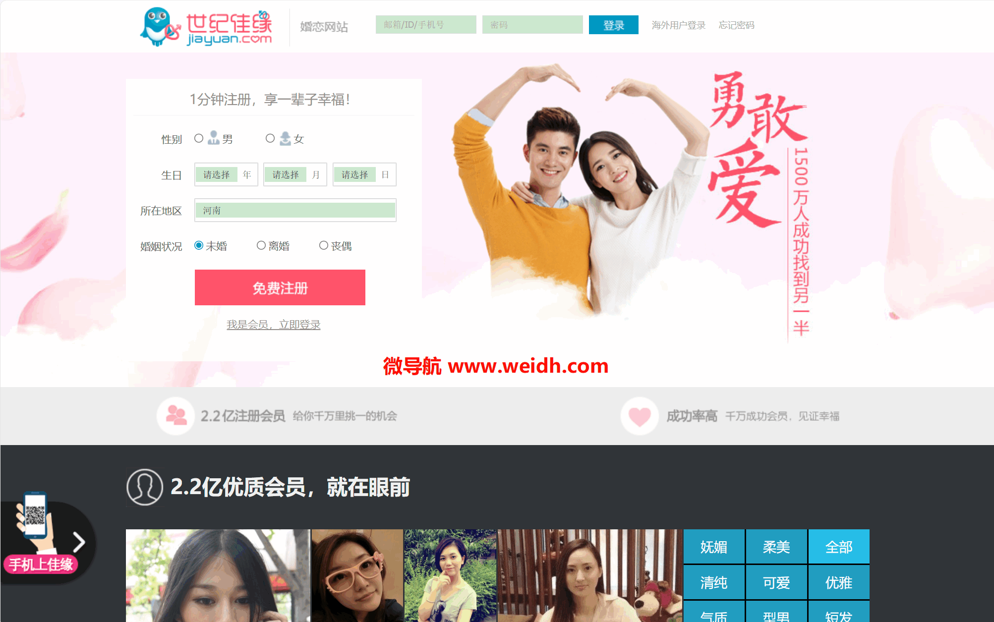 世纪佳缘交友网