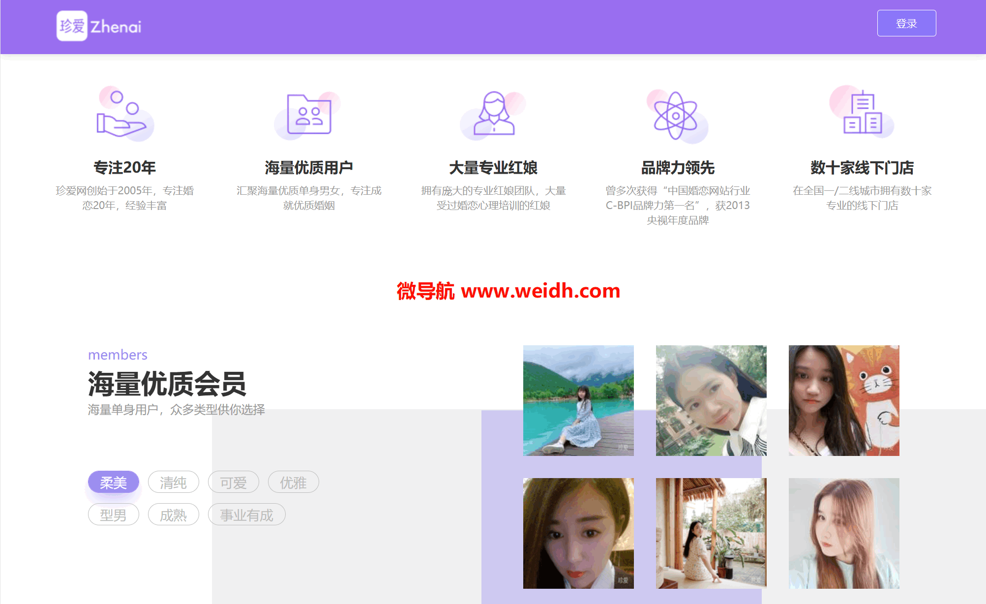 珍爱网