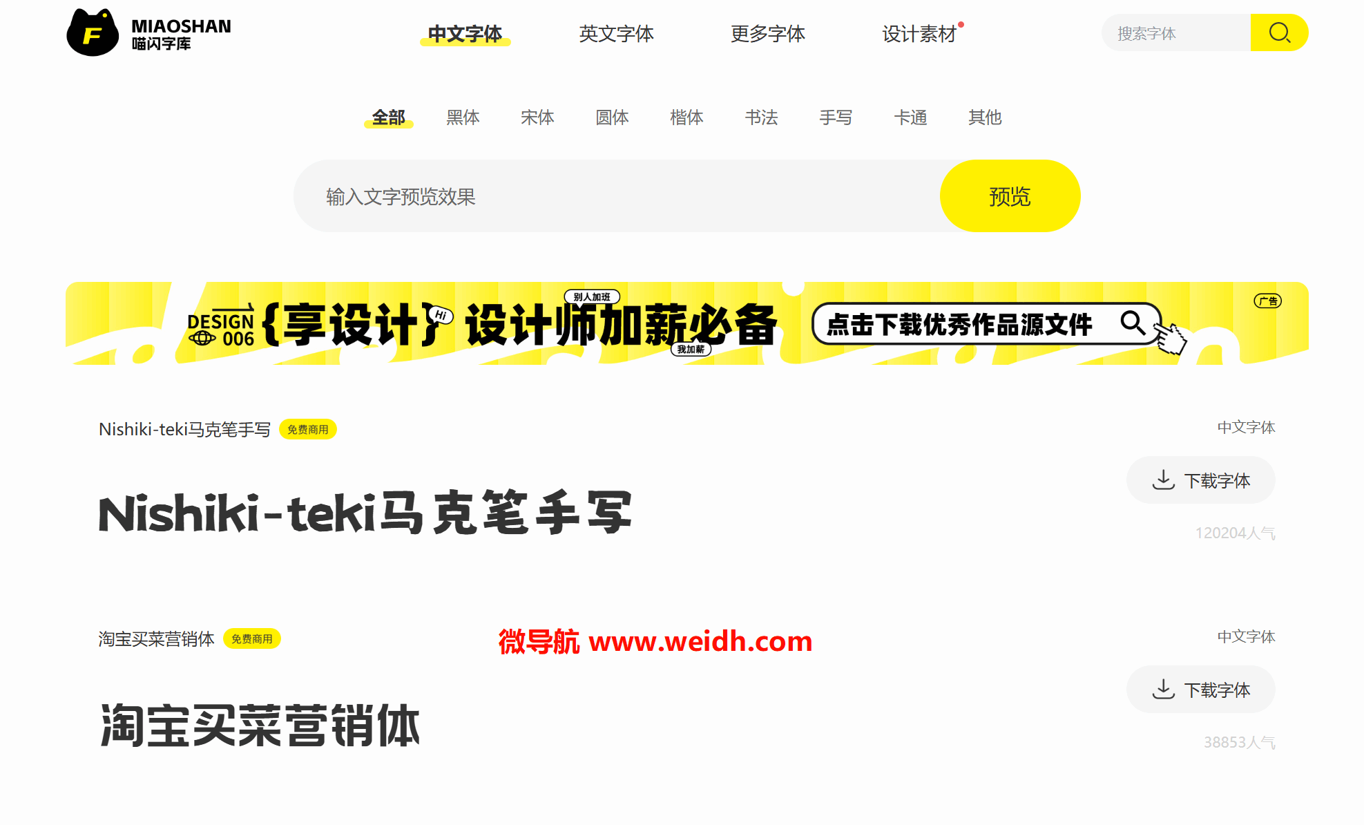 喵闪字库
