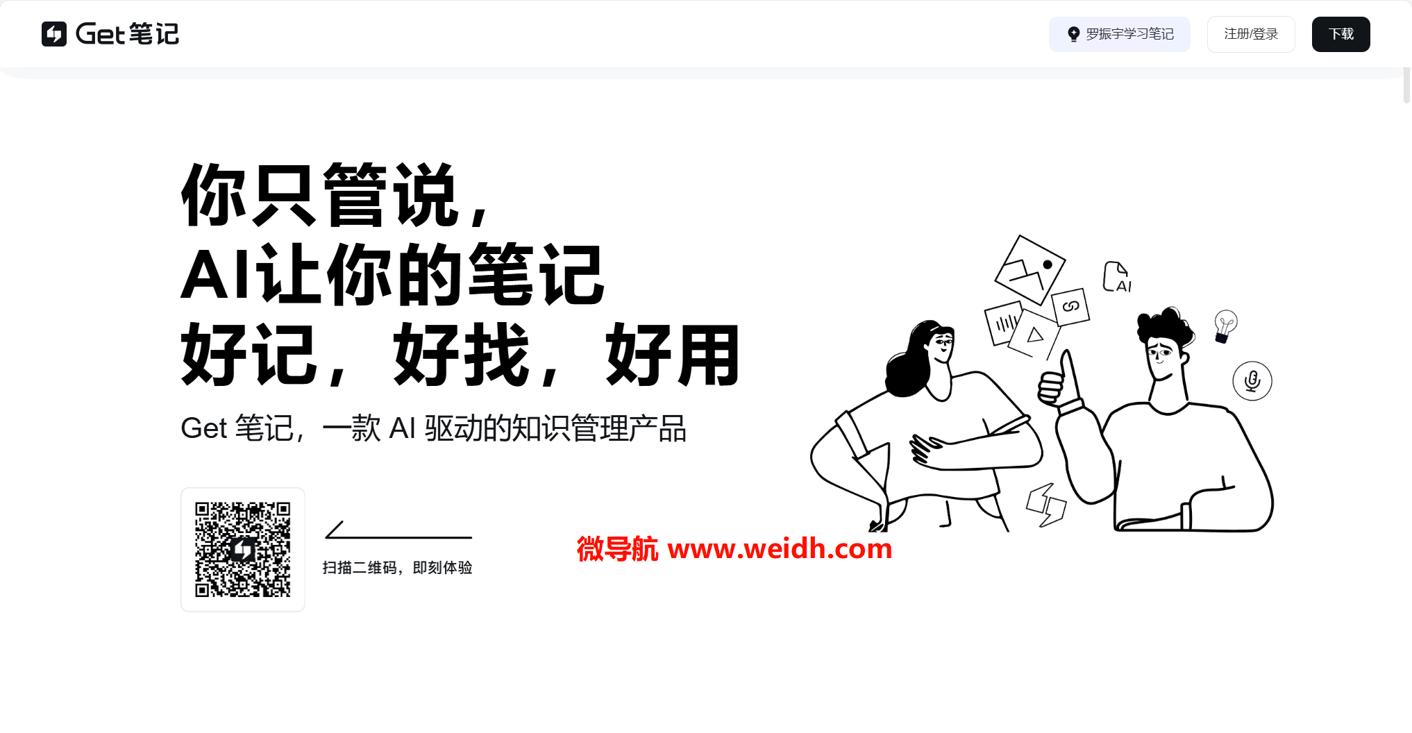 Get笔记