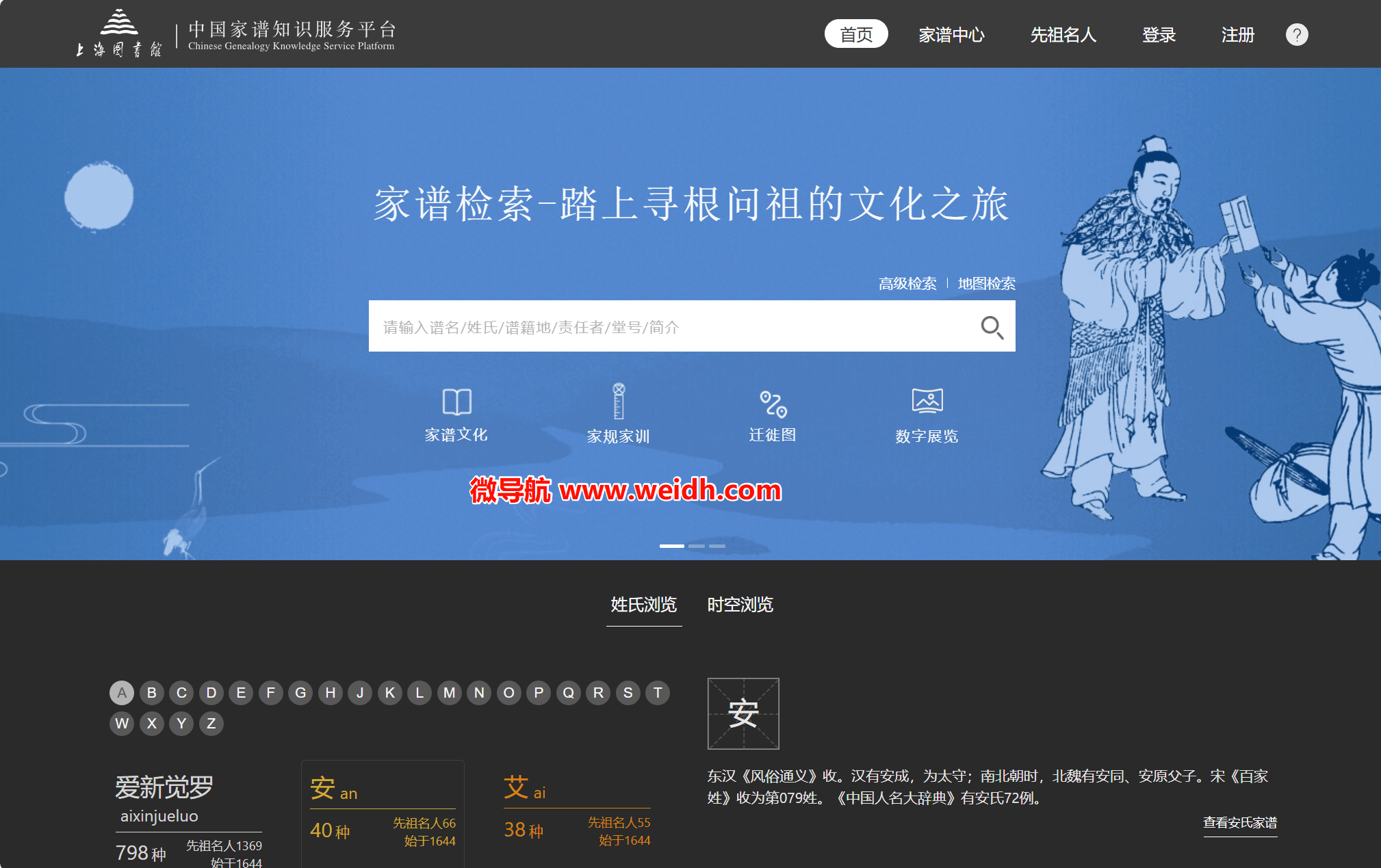 中国家谱知识服务平台