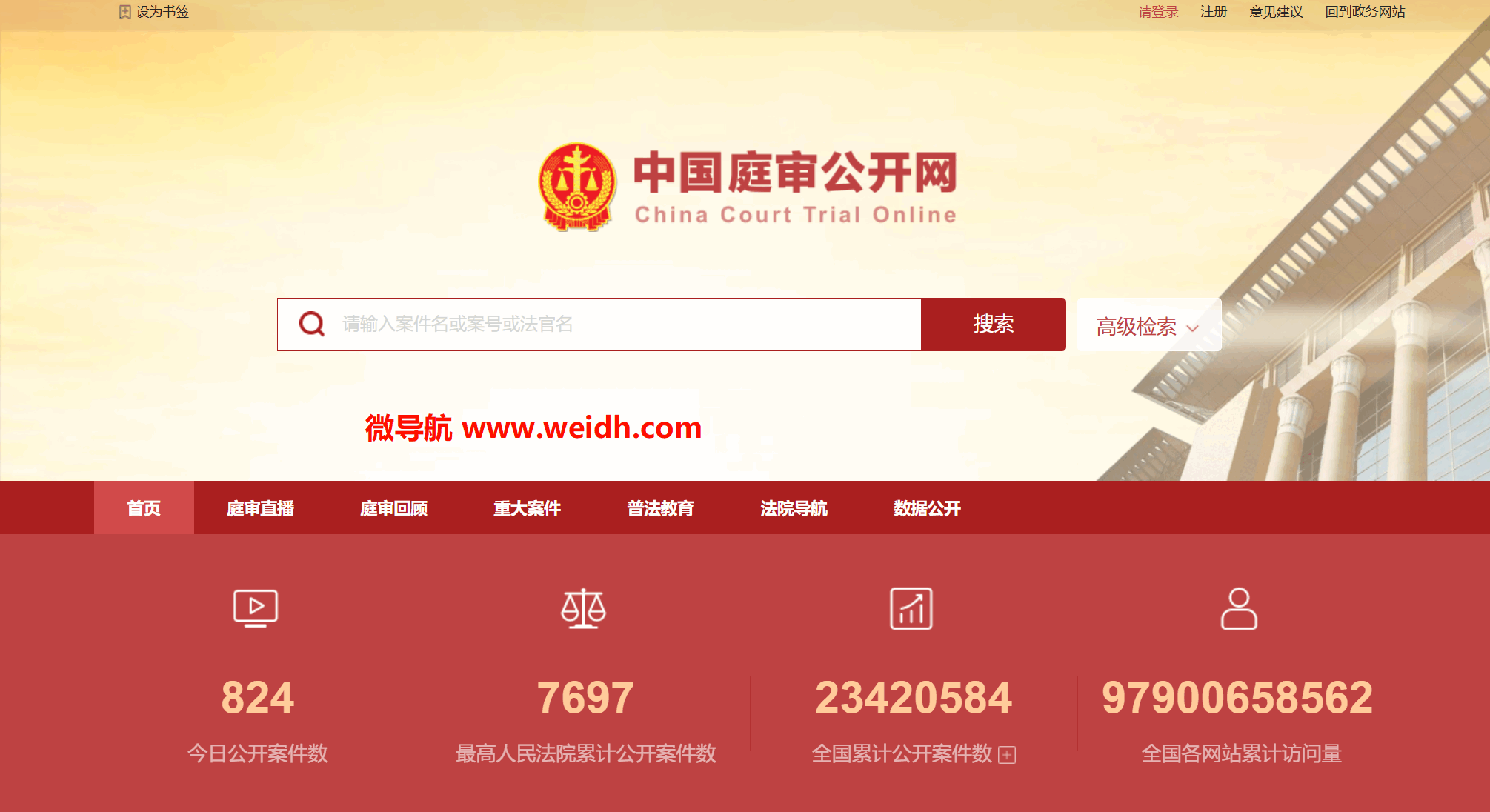 中国庭审公开网