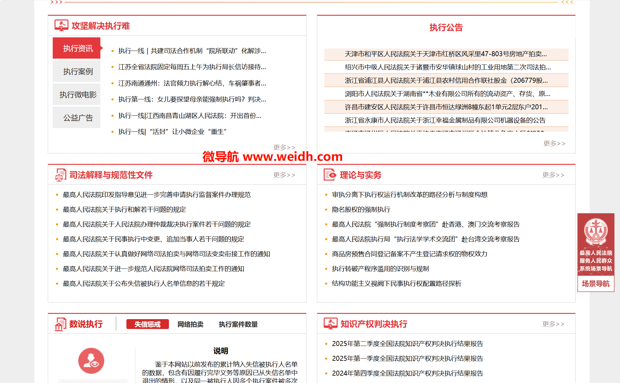 中国执行信息公开网