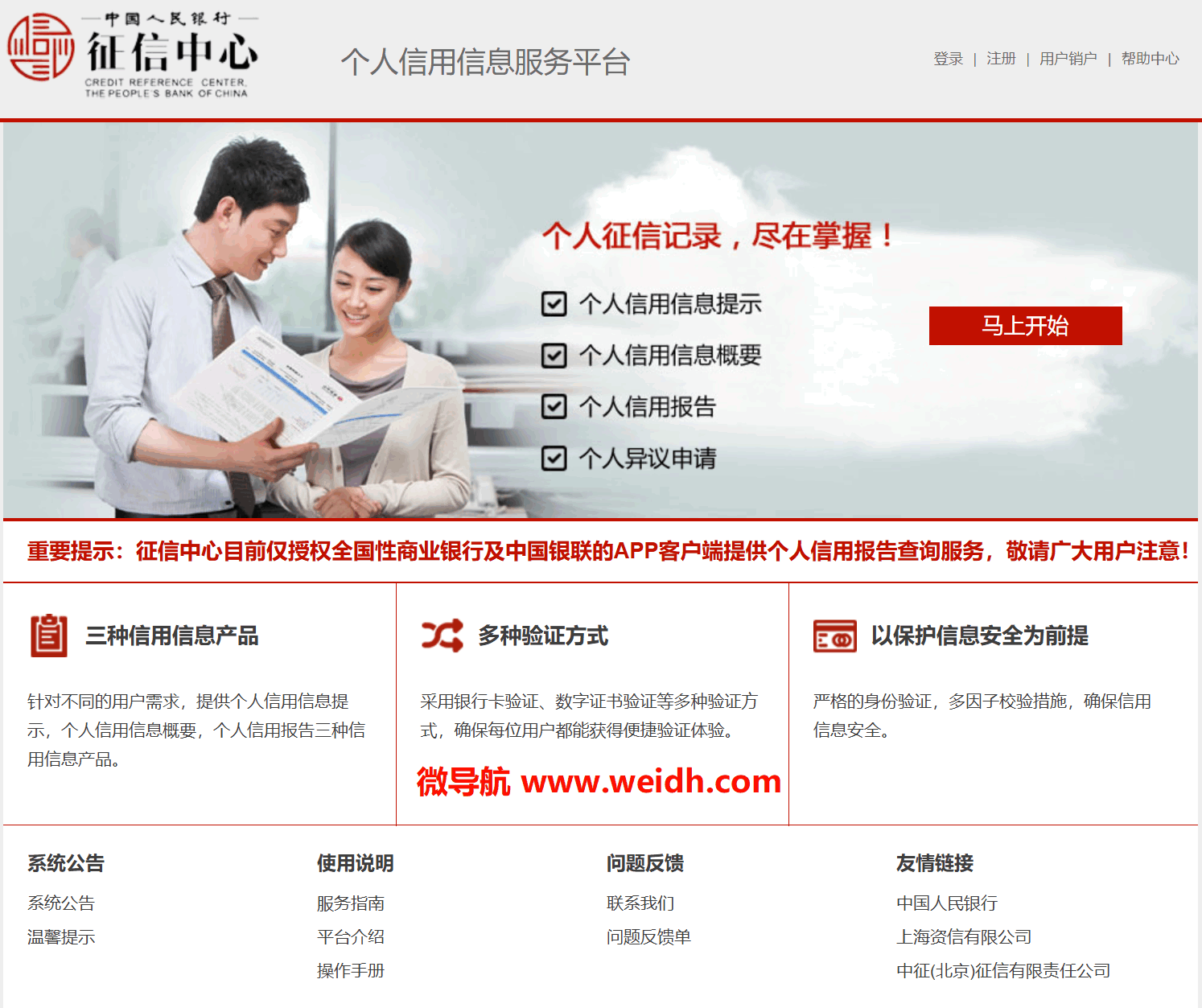个人征信查询