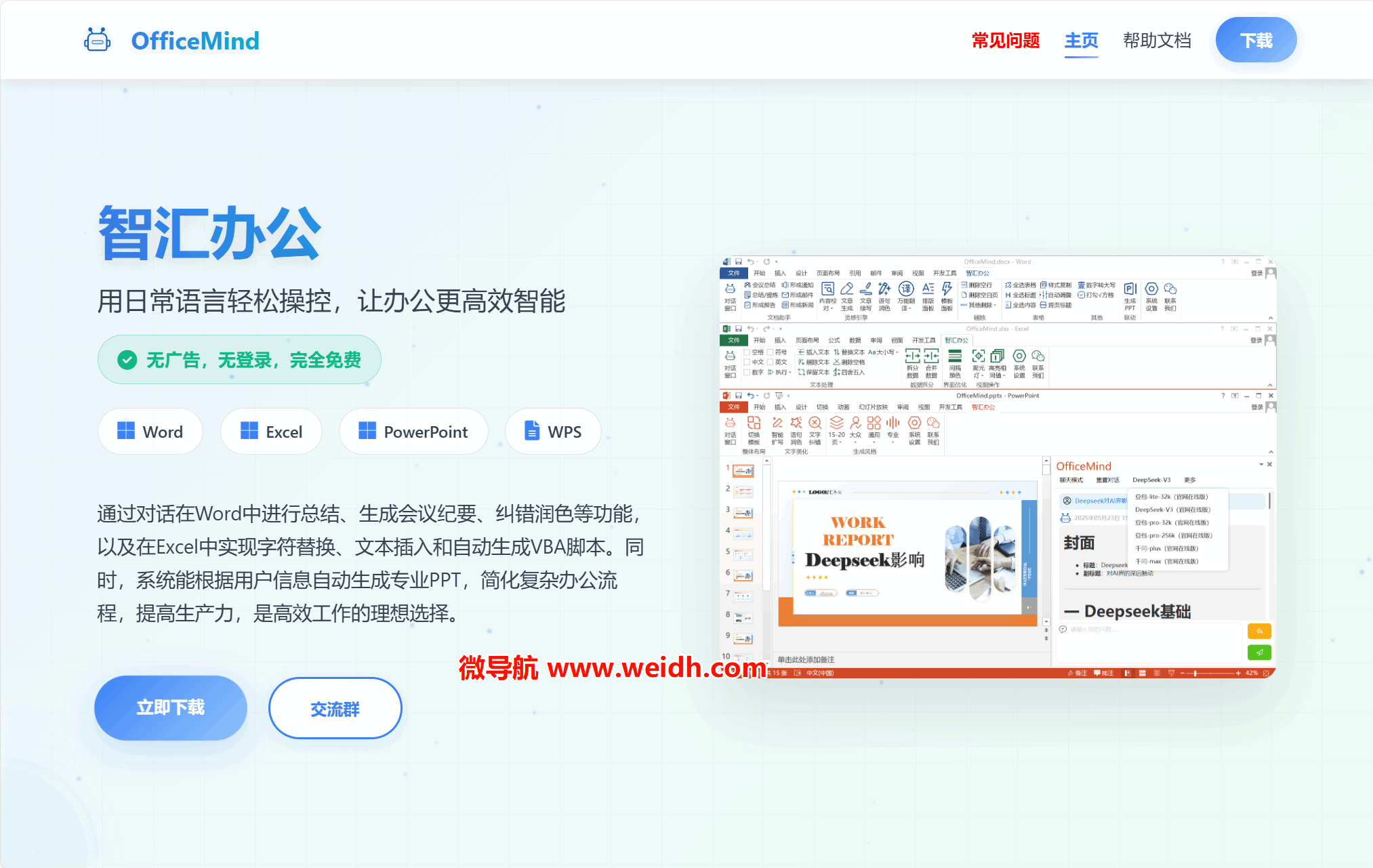 智汇办公OfficeMind