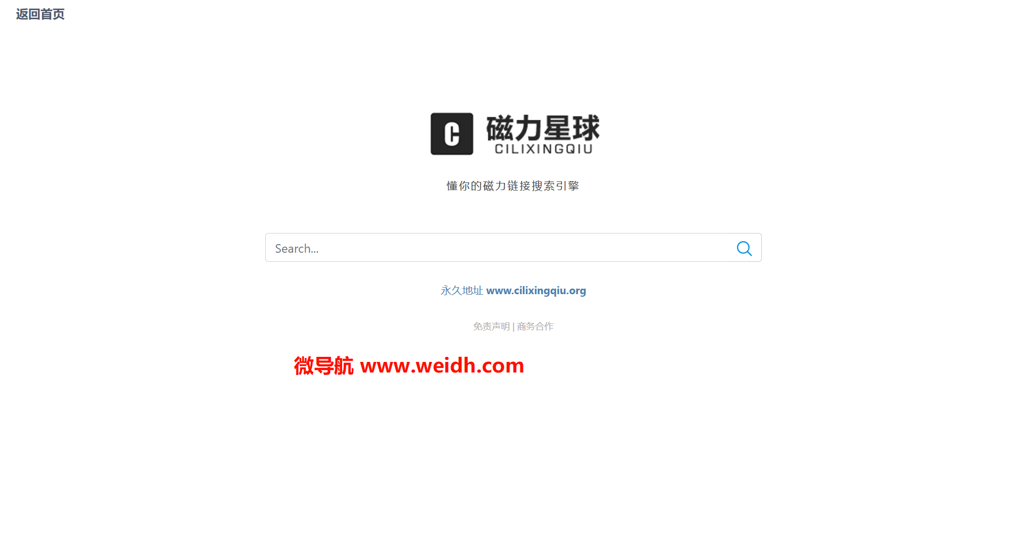 磁力星球