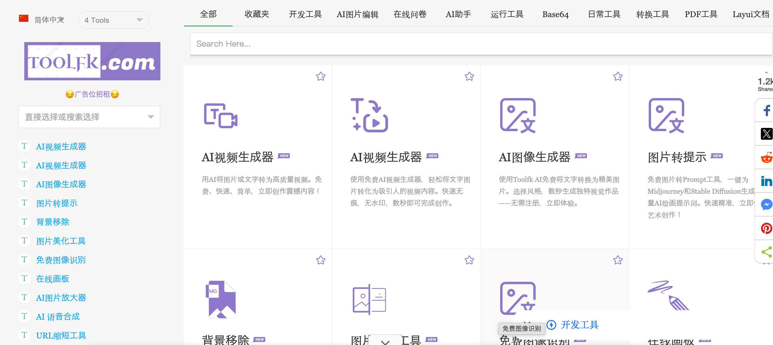 ToolFK在线工具箱